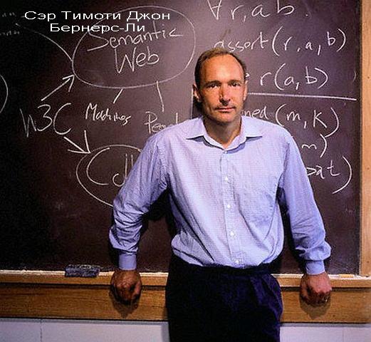 Sir Timothy John Berners-Lee scientist and inventor born in the “Foggy Albion”